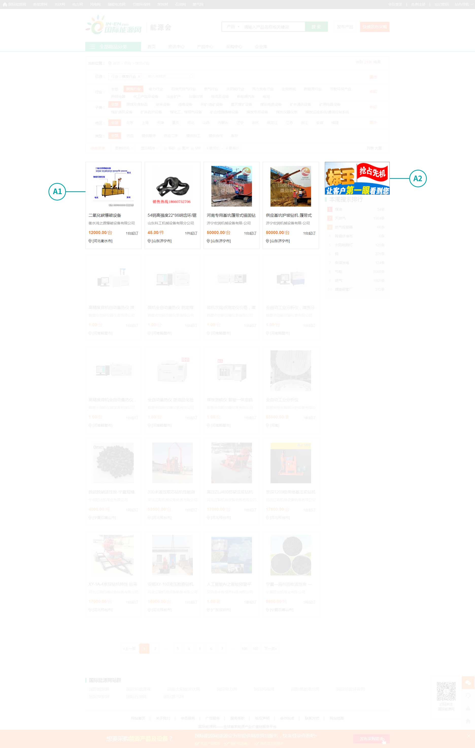 能源會列表廣告位